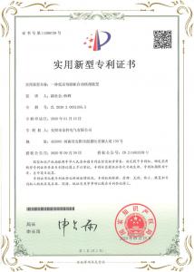 實(shí)用新型專利證書(shū)