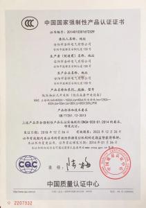 中國(guó)國(guó)家強(qiáng)制性產(chǎn)品認(rèn)證證書(shū)